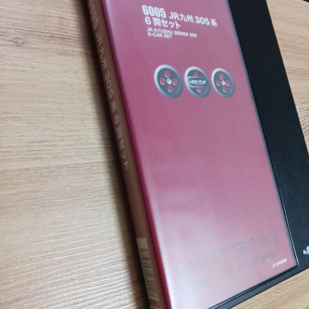 ポポンデッタ　6005　JR九州　305系　6両セット