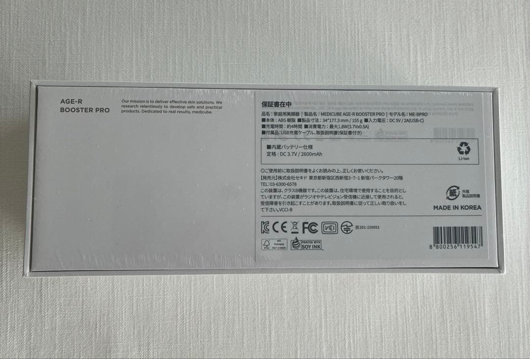 【未開封】MEDICUBE AGE-R BOOSTER PRO ・ME-BPRO