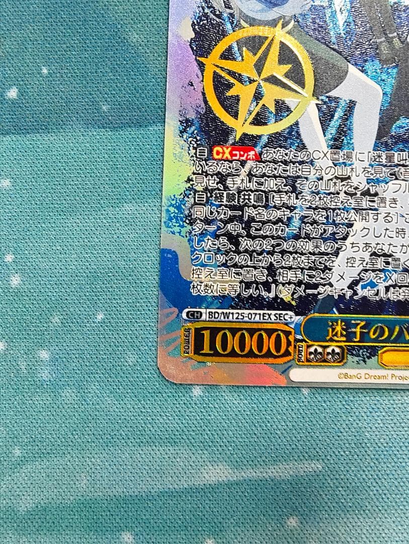 ヴァイスシュヴァルツ　迷子のバンド高松燈 SEC+