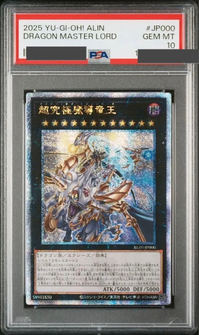 【PSA鑑定10】貴重！アジア版　超究極魔導竜王　25th クオシク
