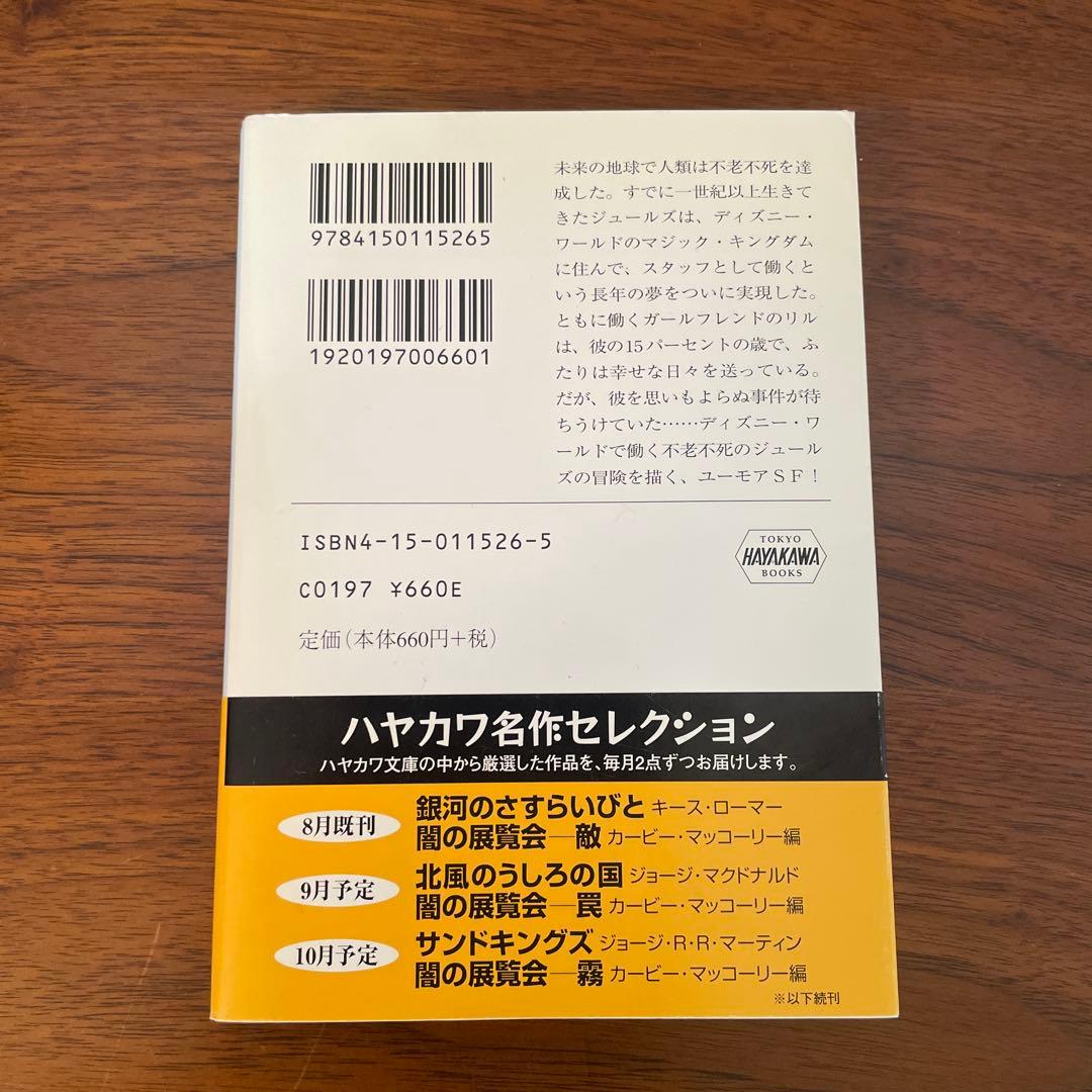 マジック・キングダムで落ちぶれて　帯付き　ちらし付き　初版本　希少本
