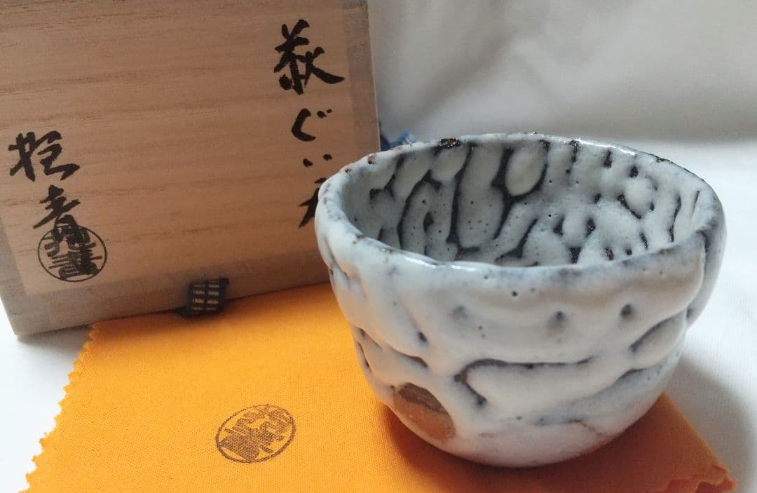 【宇田川抱青】萩 ぐい呑 共箱 共布 未使用品