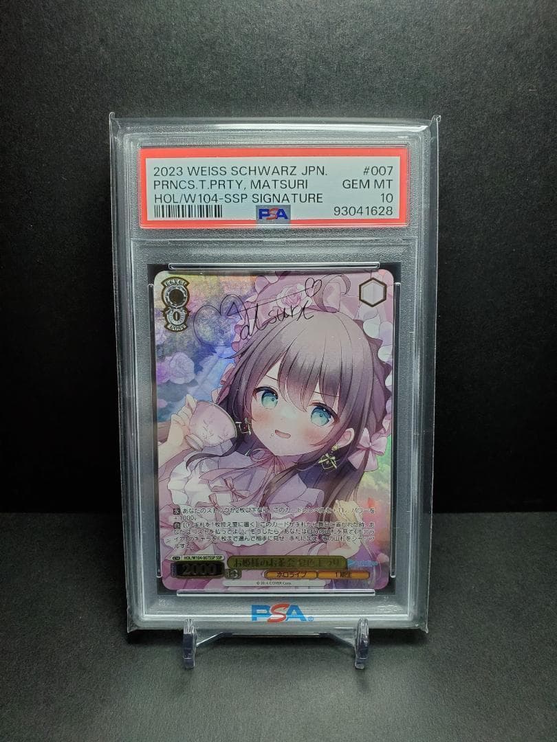 ヴァイスシュヴァルツ ホロライブ　お姫様のお茶会　夏色まつり　SSP PSA10