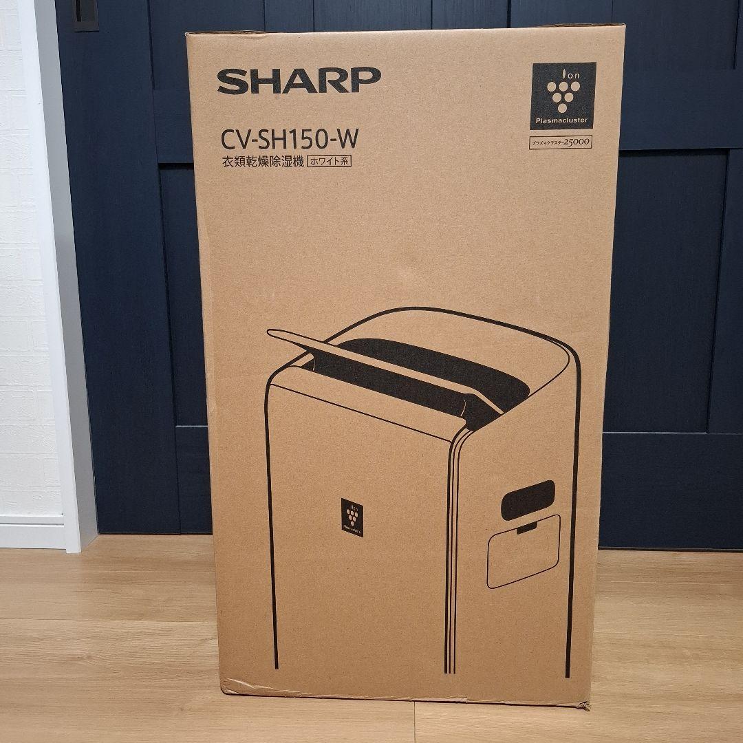 【新品未使用】 SHARP CV-SH150 除湿機 15L