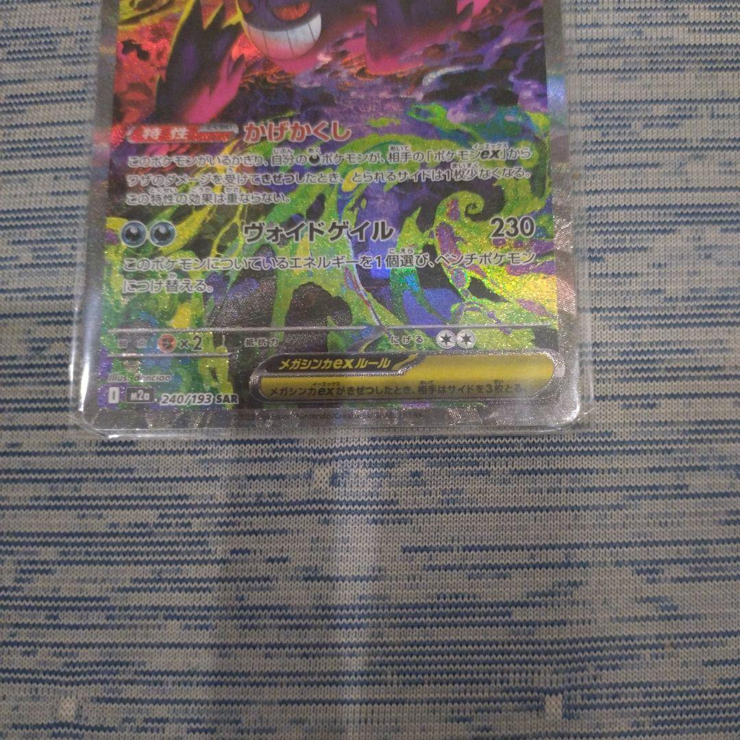 ポケモンカード　メガドリームex メガゲンガーsar