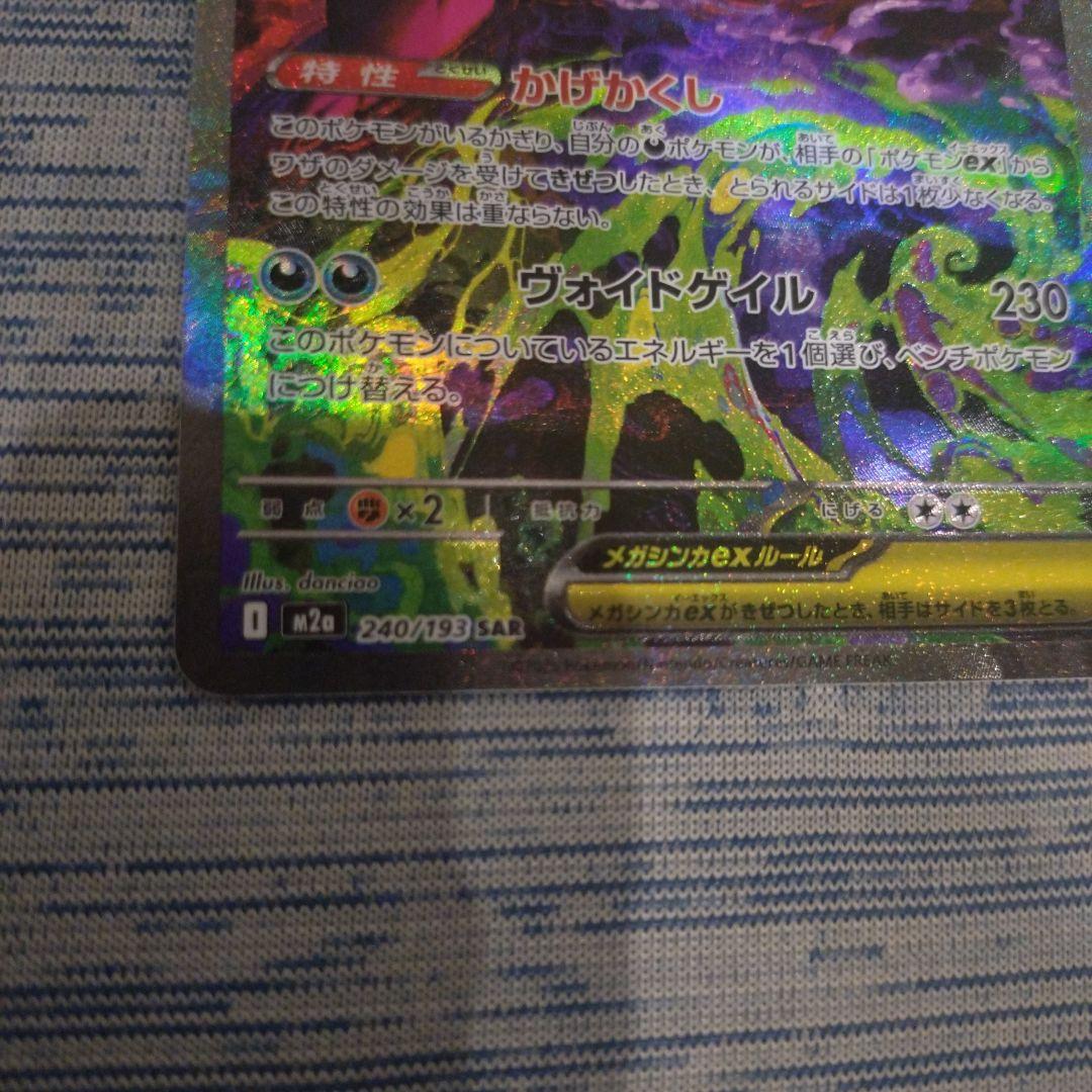 ポケモンカード　メガドリームex メガゲンガーsar