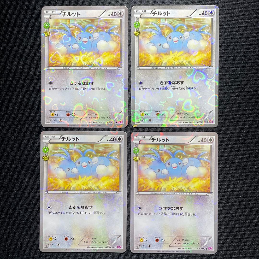 ポケカ チルット 8枚 CP3 028/032 1ED