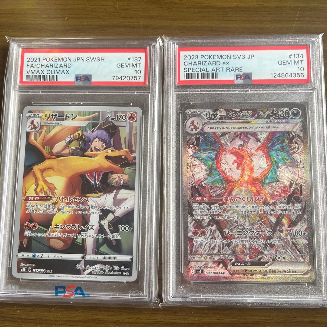 リザードンex PSA 10 134/108 セット