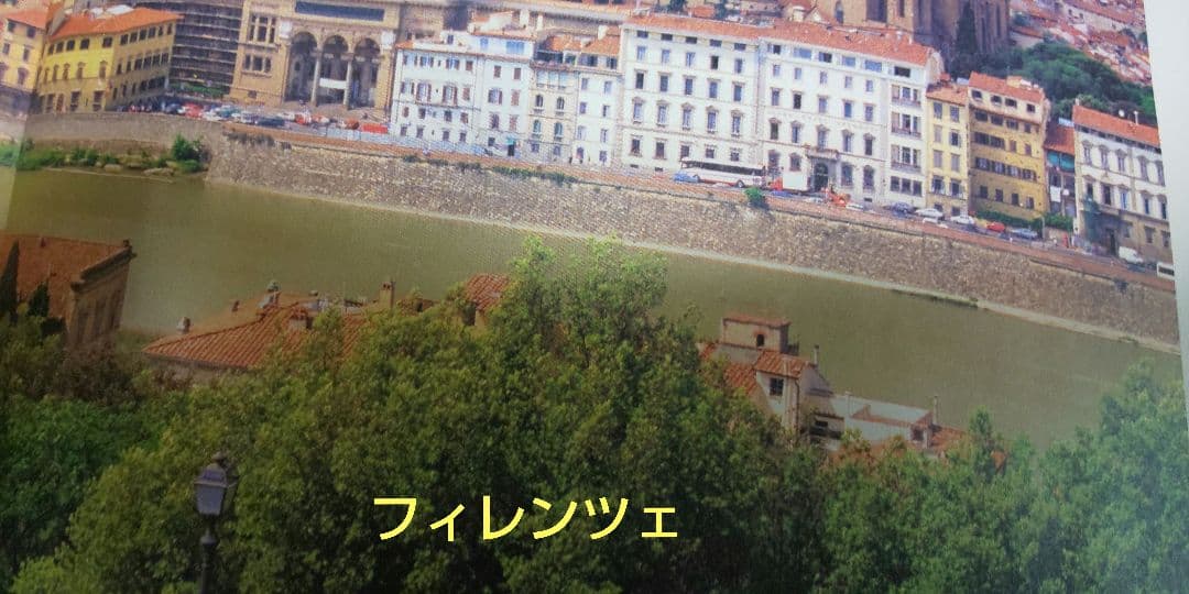 古代ローマのフローレンス風景画 ○ 現在のイタリアの花の都フィレンツェ