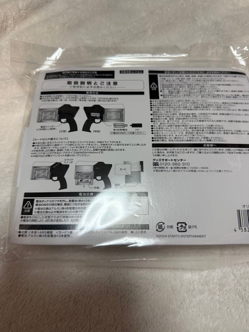 【新品未開封】ピカレスクの銃口　中島健人　N/bias 有明アリーナ　ペンライト
