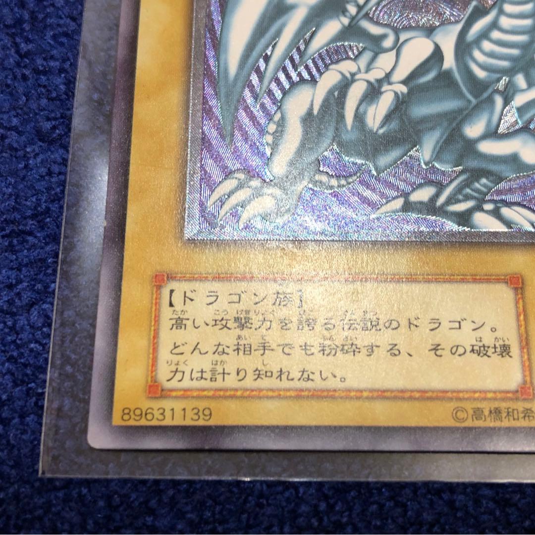 【遊戯王】青眼の白龍【アルティメット/レリーフ】SM-51 レリブル