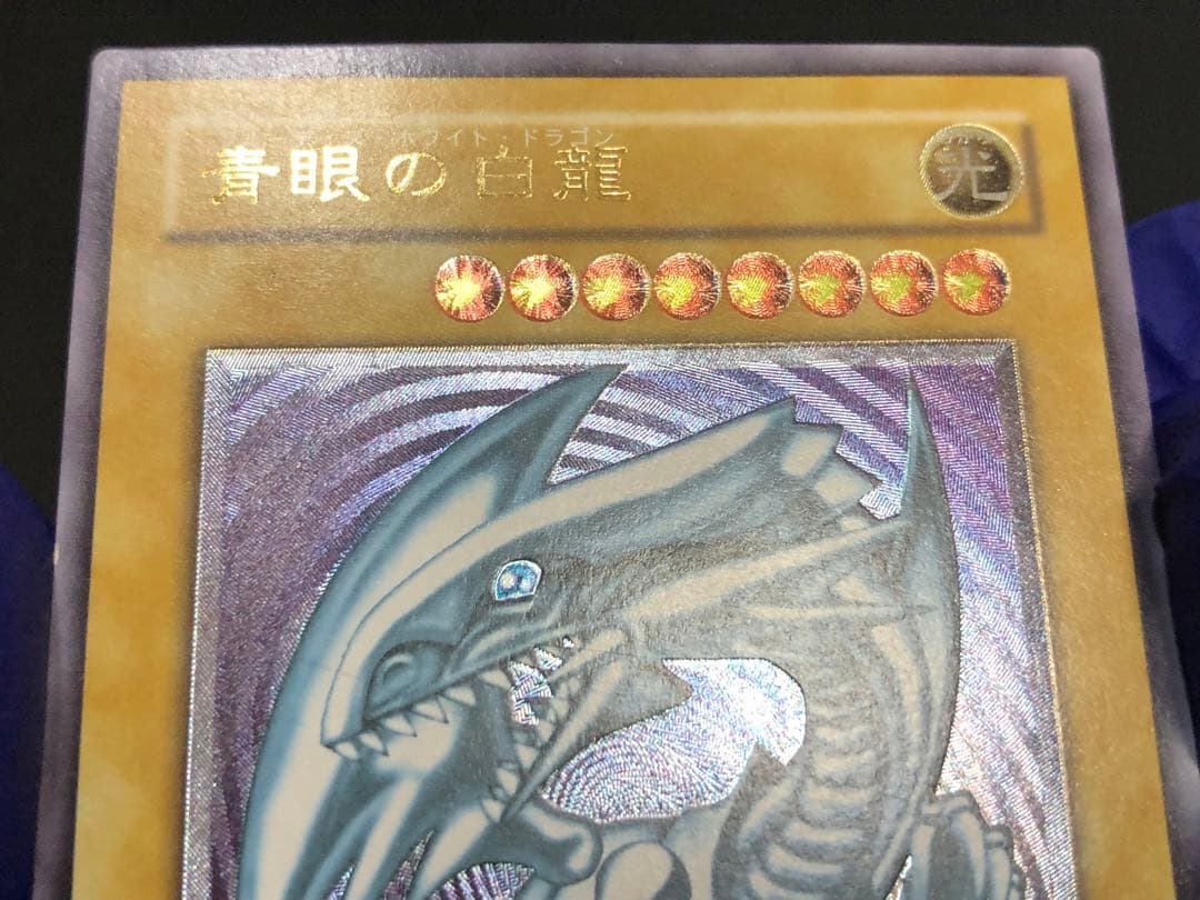 【遊戯王】青眼の白龍【アルティメット/レリーフ】SM-51 レリブル