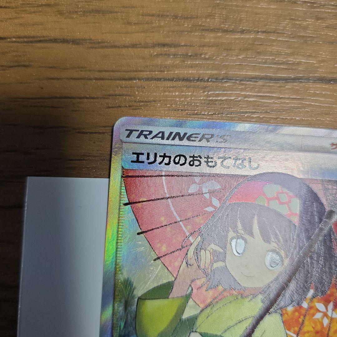 ポケモンカード　エリカのおもてなし　sr　傘 SM12a GXタッグオールスター