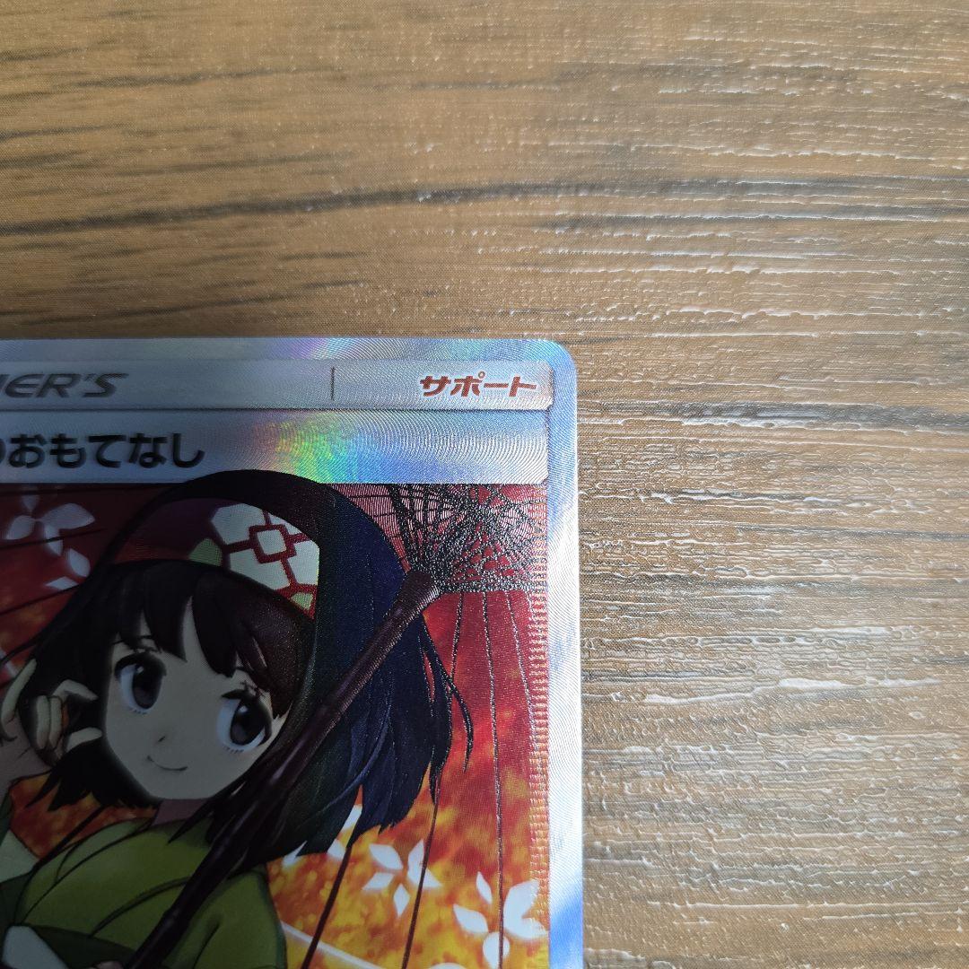 ポケモンカード　エリカのおもてなし　sr　傘 SM12a GXタッグオールスター