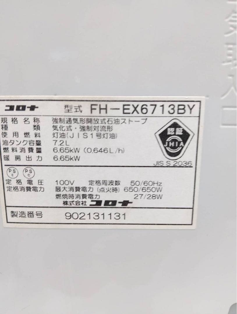 コロナ石油ファンヒーター FH-EX6713BY 木造17畳/コンクリート24畳