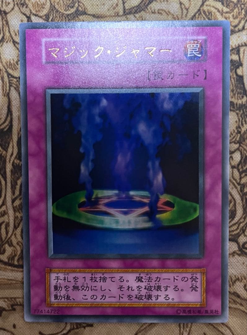 マジック・ジャマー　初期vol6 遊戯王OCG Magic Jammer