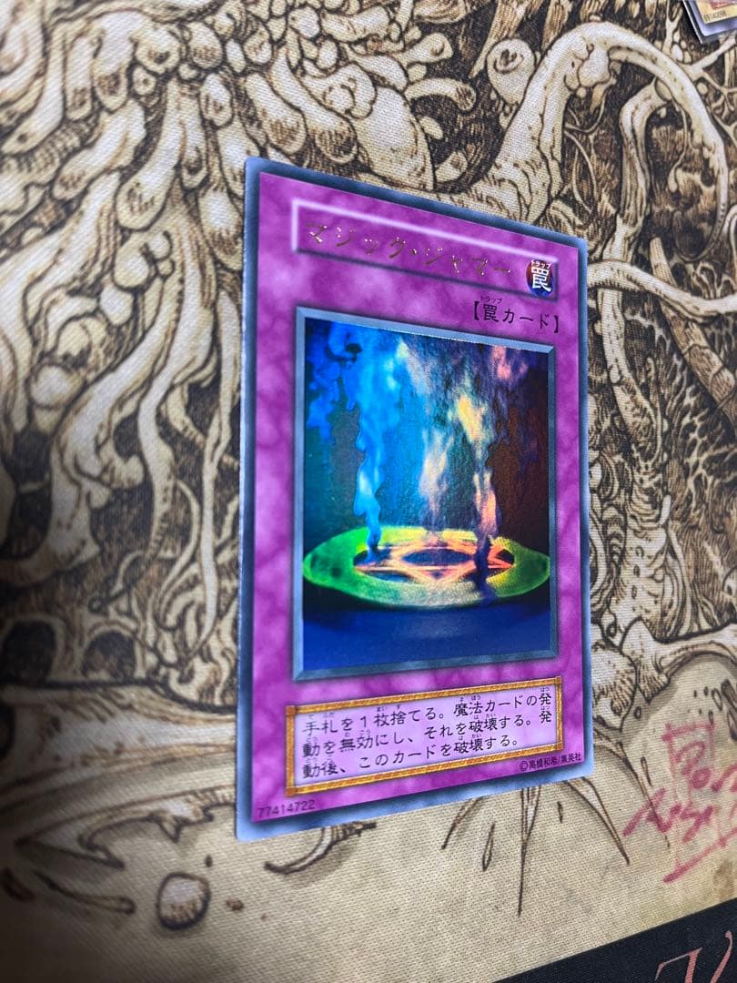 マジック・ジャマー　初期vol6 遊戯王OCG Magic Jammer