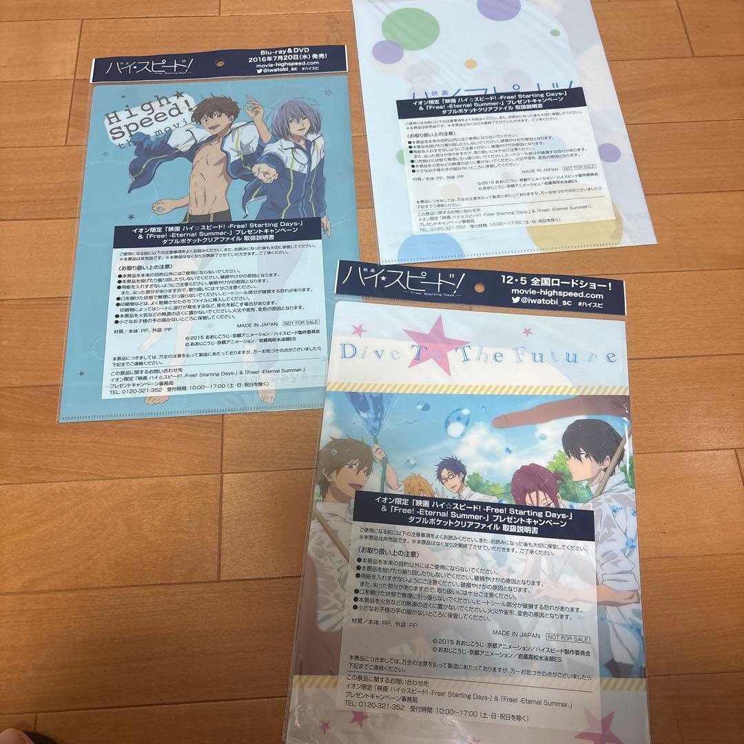 Free！まとめ売り ハイスピード 特典 入場特典 映画