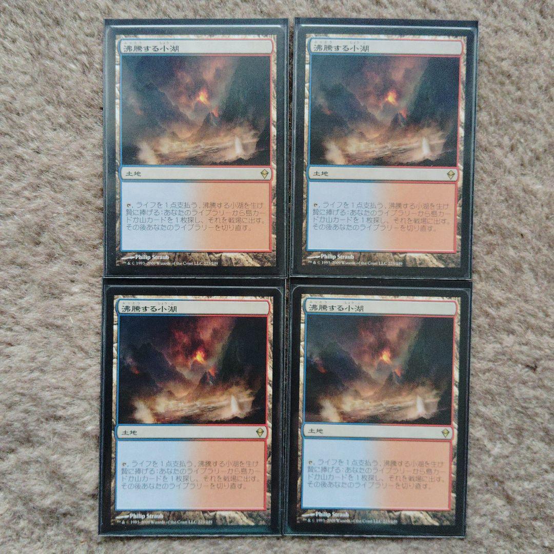 MTG 沸騰する小湖 [ZEN] 日本語4枚セット