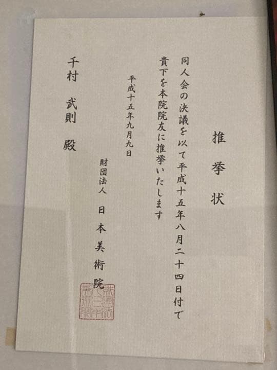 日本画　『虎』