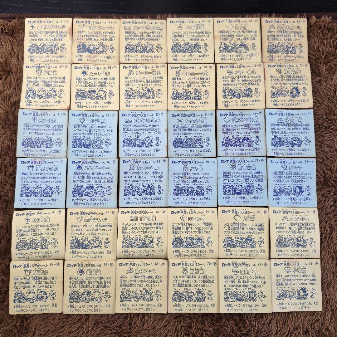 旧ビックリマンシール　第６弾すくみ