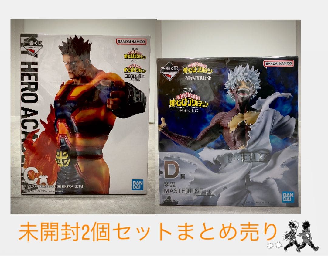 一番くじ 僕のヒーローアカデミア エンデヴァー 荼毘 まとめ売り