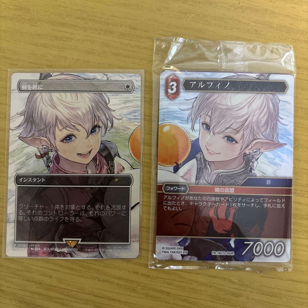 剣を鍬に　アルフィノ