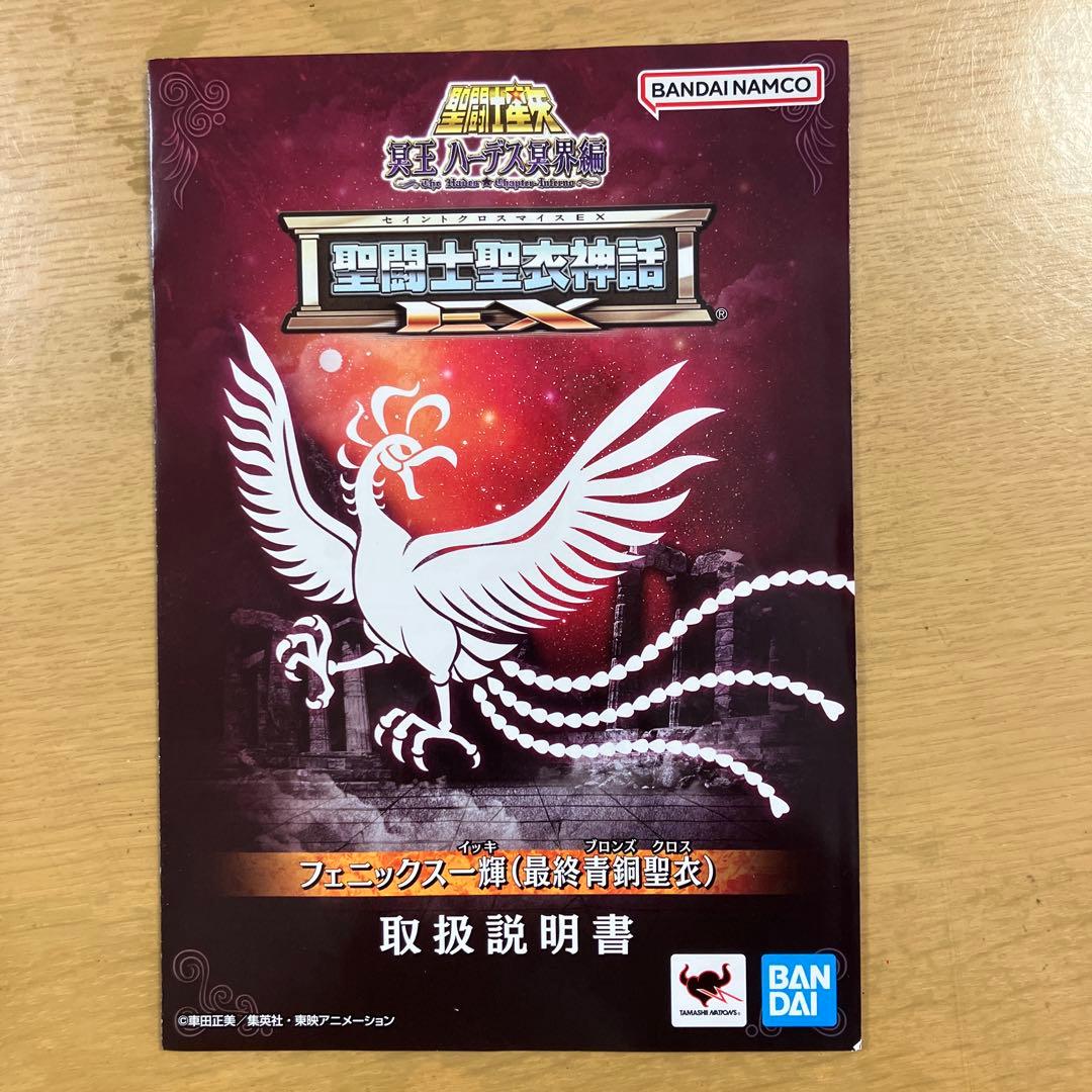 聖闘士星矢 最終青銅聖衣　星矢　一輝　氷河セット