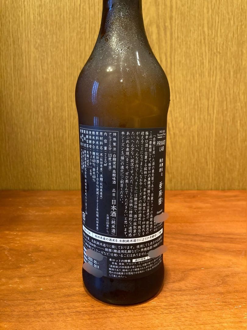 新政 亜麻猫 2022