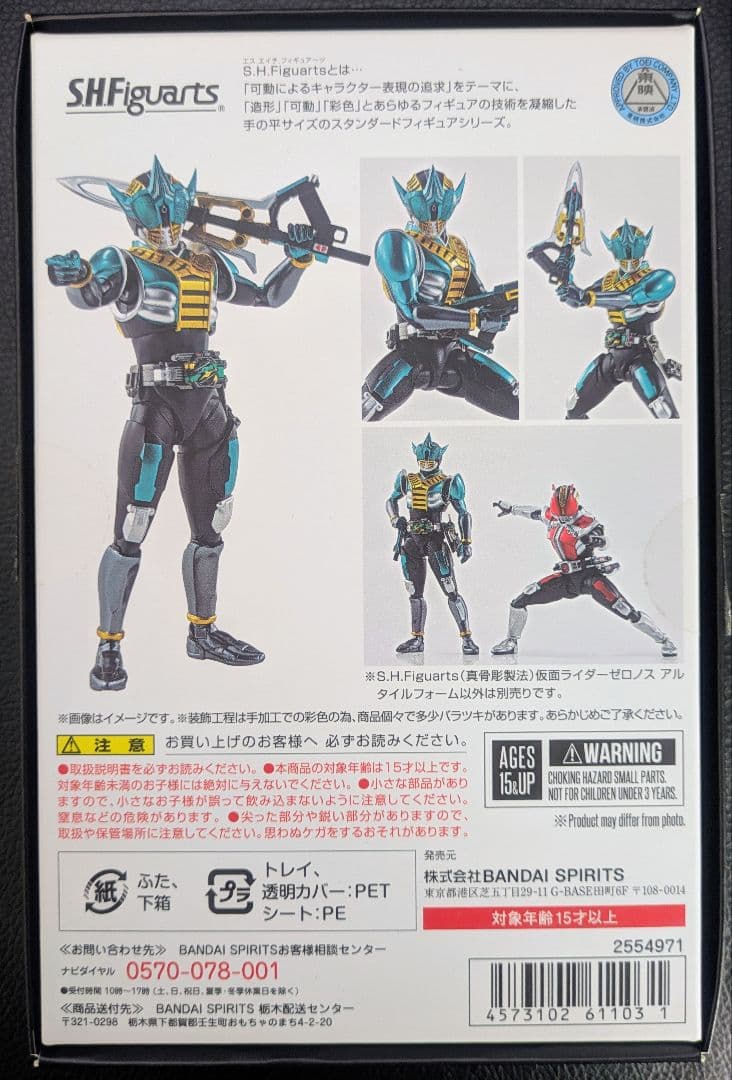 SHFiguarts 真骨彫製法 仮面ライダーゼロノス アルタイルフォーム