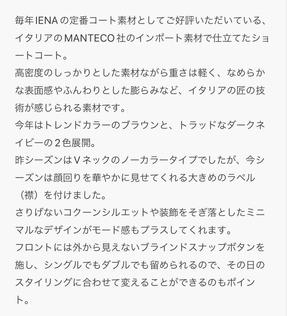 IENA MANTECO コクーンショートコート