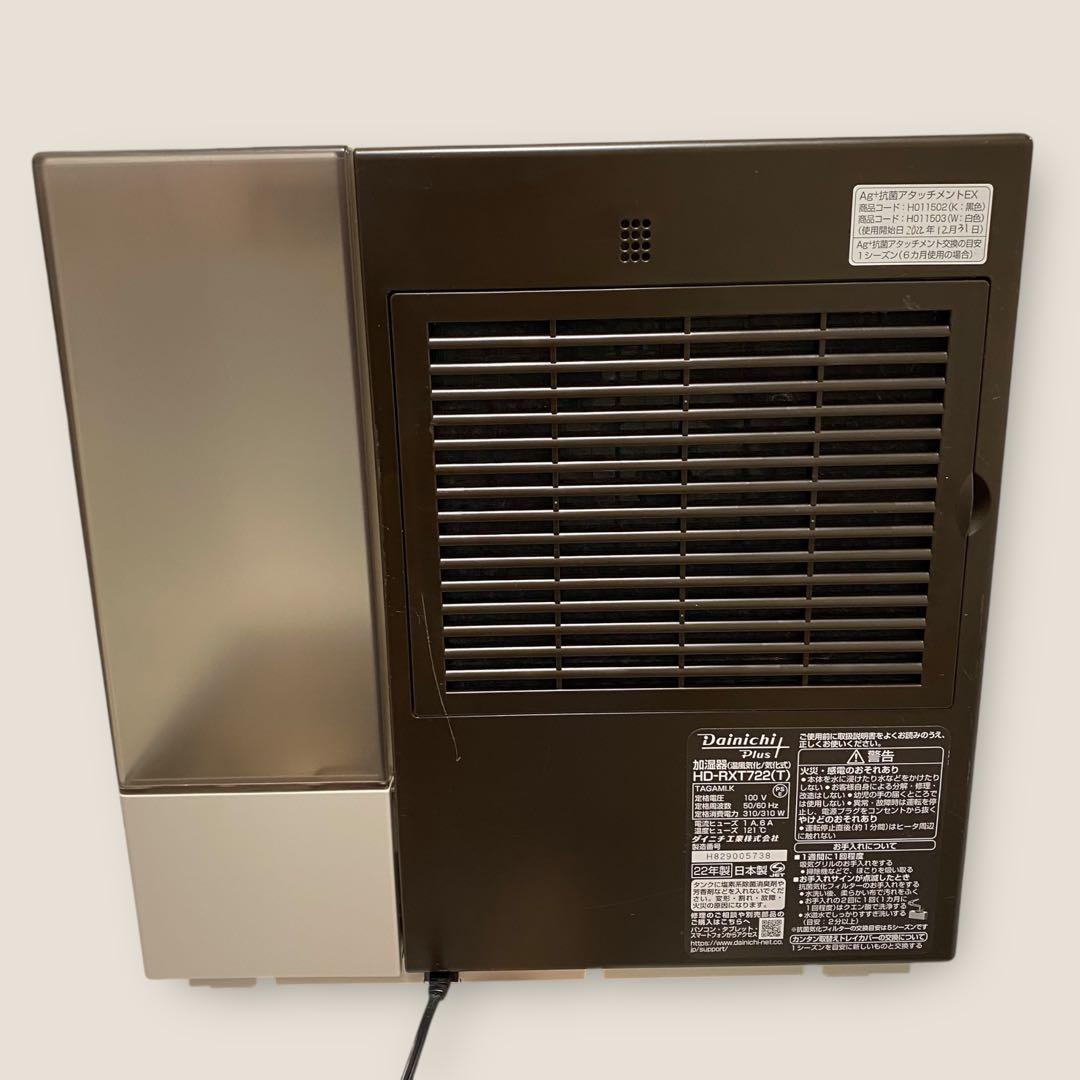 22年製 ダイニチ ハイブリッド式加湿器 HD-RXT722-T