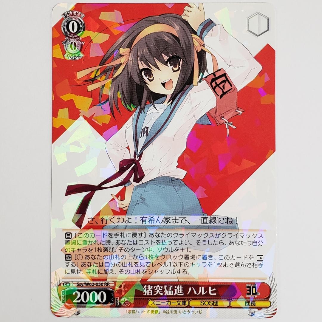 ヴァイス RR 猪突猛進 ハルヒ 4枚セット