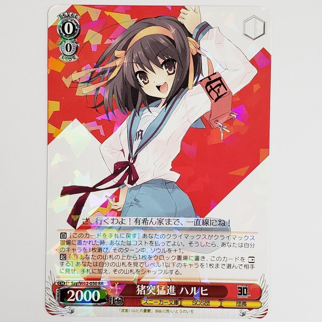 ヴァイス RR 猪突猛進 ハルヒ 4枚セット