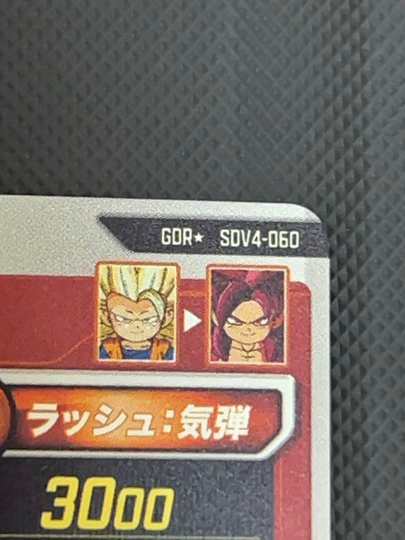 美品　最安値 sdv4-060 孫悟空　ドラゴンボールスーパーダイバーズ