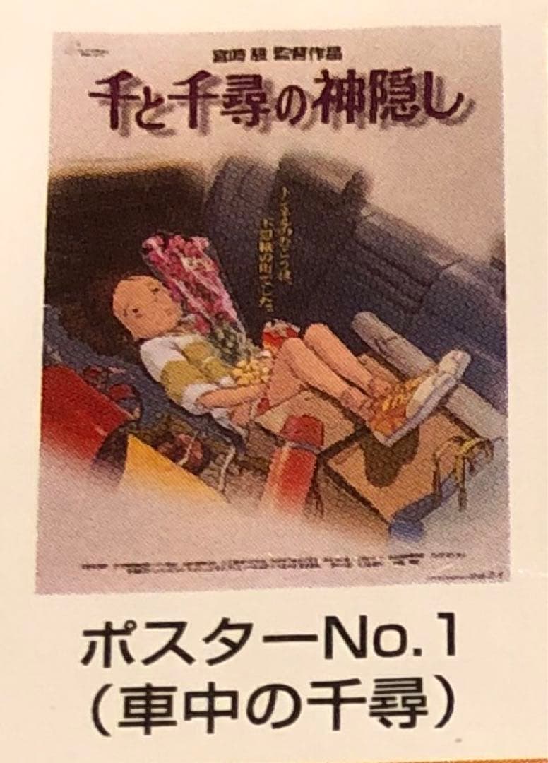 千と千尋の神隠し コレクターズ・エディション 劇場版B2ポスター3種