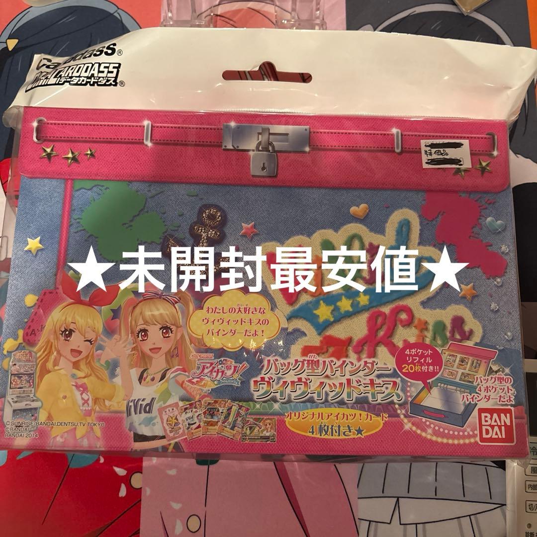 アイカツ バック型バインダー ヴィヴィッドキス カード付き ②