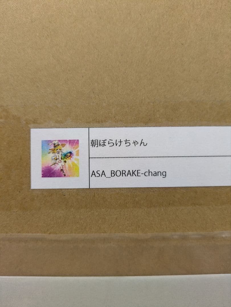 朝ぼらけちゃん 村上隆 版画 シルクスクリーン