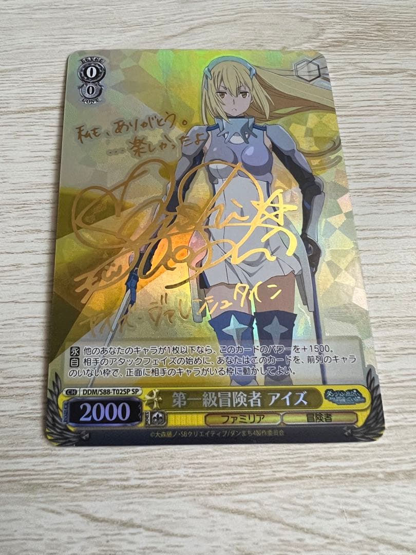 ヴァイスシュヴァルツ　ダンまち　第一級冒険者　アイズ　 SP