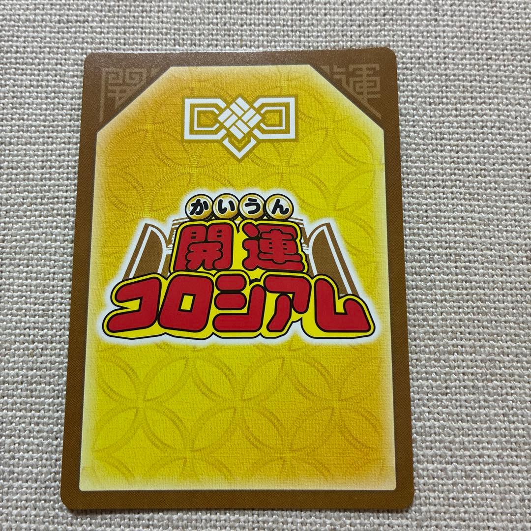 開運コロシアム　SP02-009 超大吉　極星神ポラリス