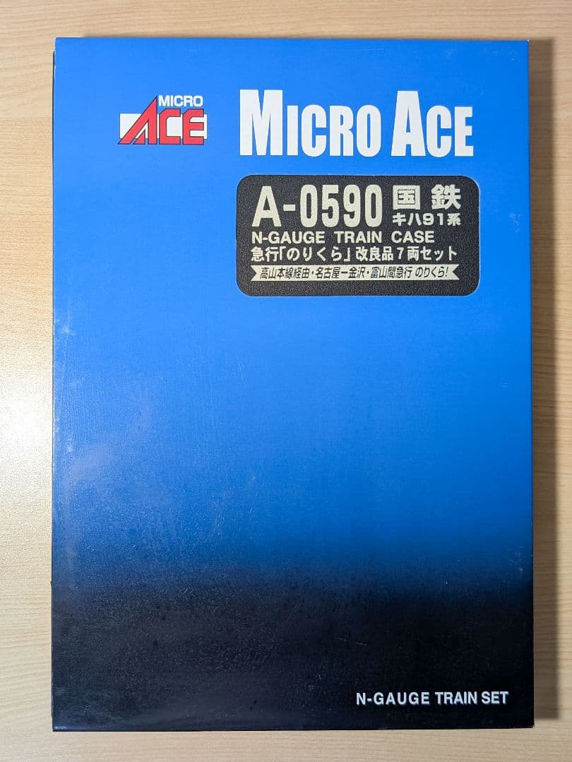 マイクロエース A-0590 国鉄キハ91系 急行「のりくら」改良品7両セット