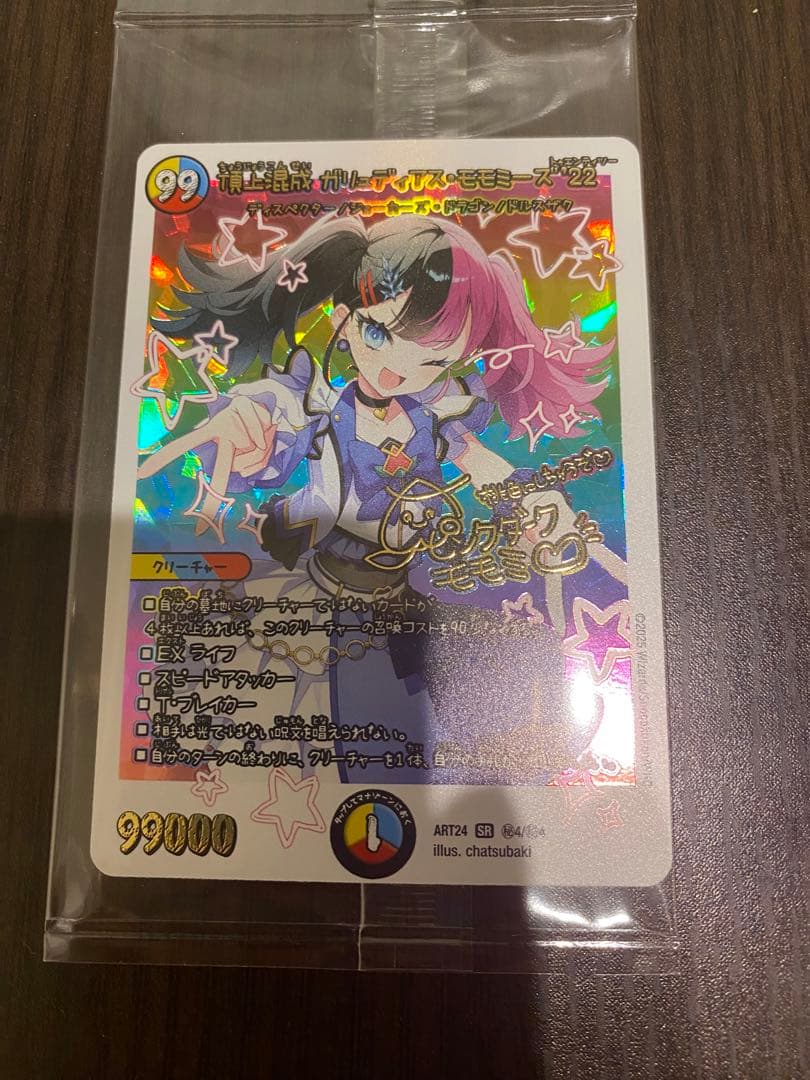 頂上混成ガリュディアスモモミーズ'22 ガリュミーズ　神アート