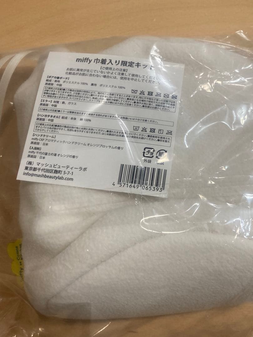 【Cosme Kitchen】＜miffy＞巾着入り限定キット　新品　未開封