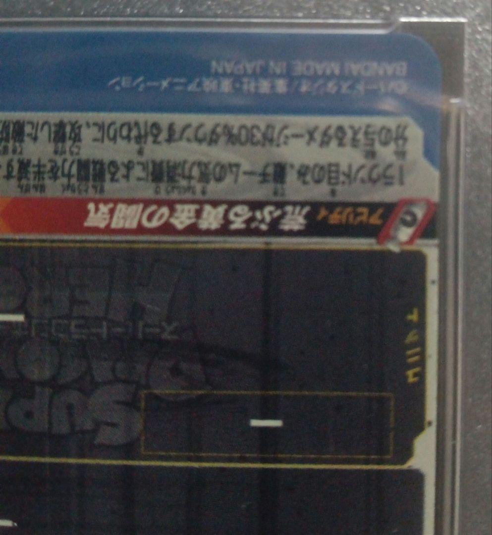 プ*ニ様 BM11-SEC3 悟空3 PSA10