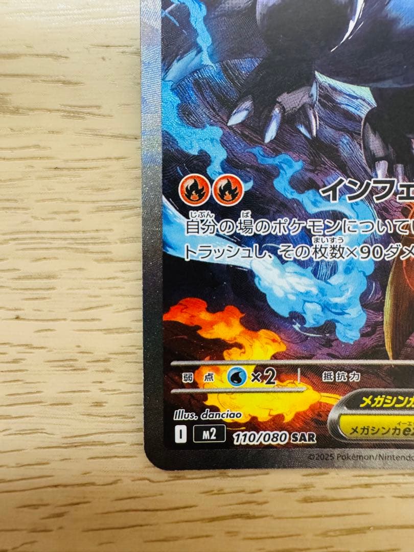 メガリザードンX ex SAR [M2 110/080]インフェルノx 2枚