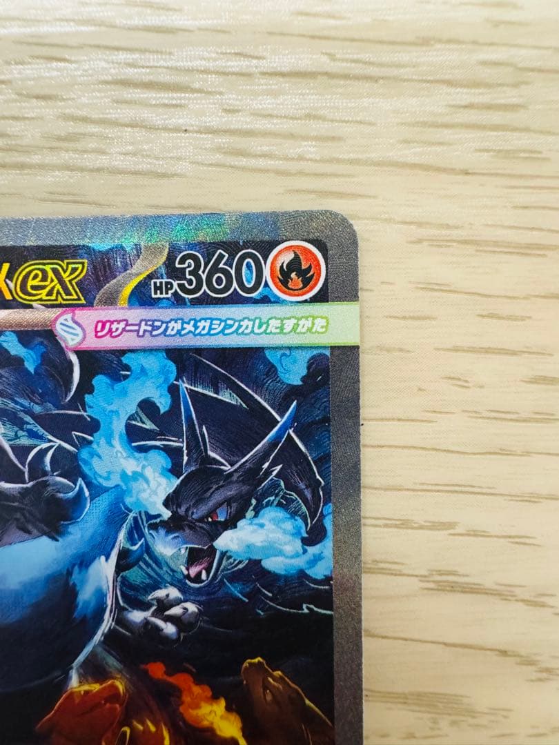 メガリザードンX ex SAR [M2 110/080]インフェルノx 2枚