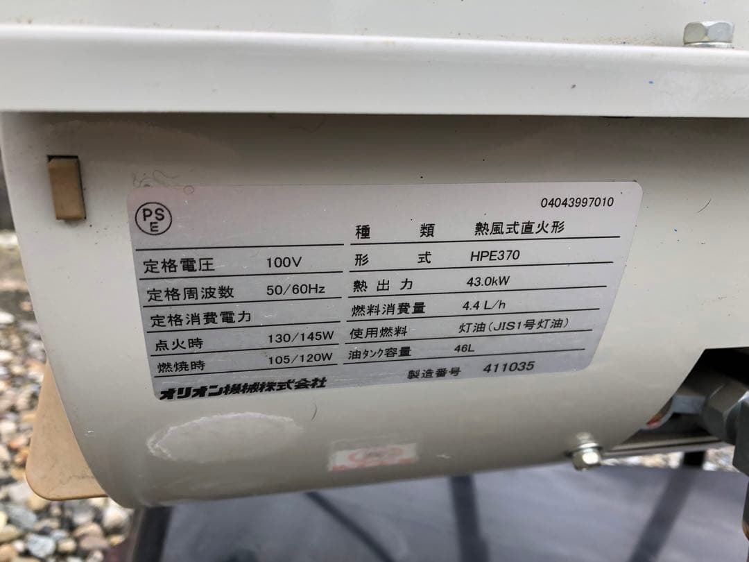 ORION オリオン ジェットヒーター HPE370 暖房 灯油 ストーブ