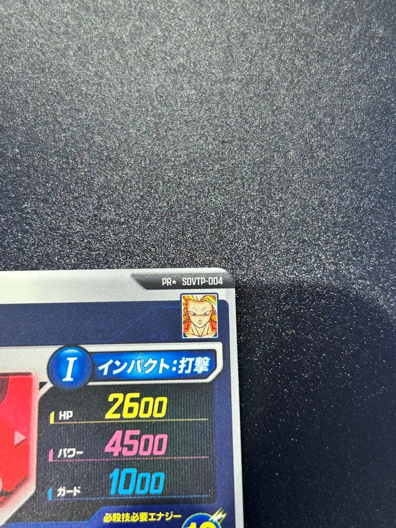 ドラゴンボール スーパーダイバーズ パラレル　SDVTP-004 孫悟空