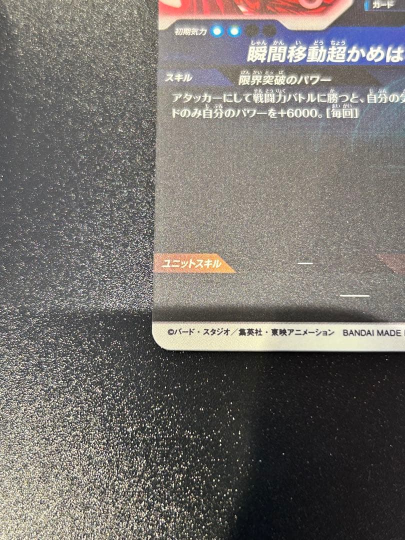 ドラゴンボール スーパーダイバーズ パラレル　SDVTP-004 孫悟空