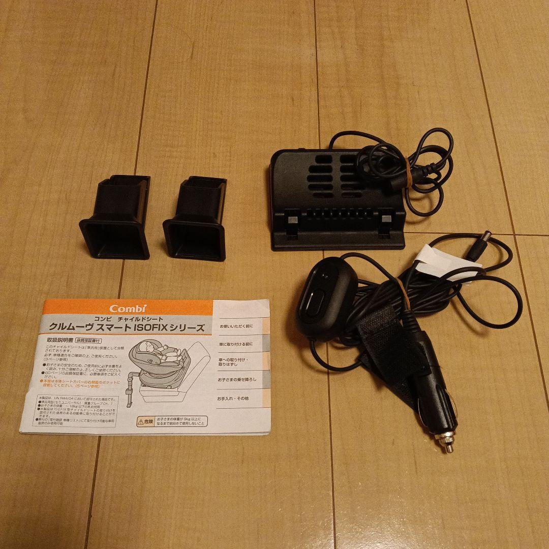 Combi クルムーヴスマート ISOFIX